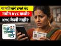 Ladki Bahin आधार KYC होत नाहीये? पडताळणी यादी, हप्ते आणि नवीन अपडेट | Ladki Bahin Yojana