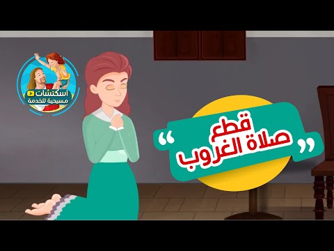 قطع صلاة الغروب منهج المحفوظات مهرجان اولى وتانية ابتدائي 2025 م