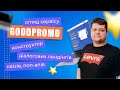 Огляд сервісу GoodPromo - конструктор діалогових лендінгів, квізів, поп-апів