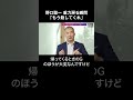 JAXA退職の野口聡一が語る、重力が戻る瞬間  #shorts