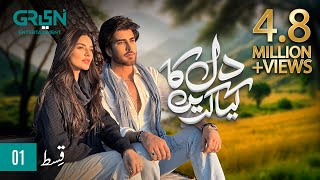 Dil Ka Kya Karein Episode 1 | Imran Abbas | Sadia Khan | Mirza Zain Baig [ENG CC] Green TV