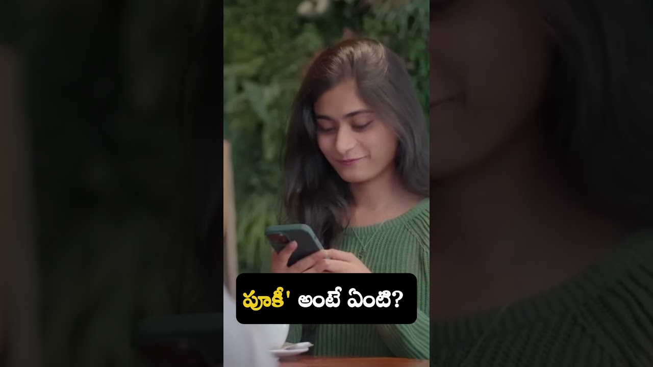పూకీ' అంటే ఏంటి||Telugu All In One || Wirally #wirally #shortfilms
