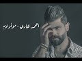 احمد هادي موأوادم Offical Audio 