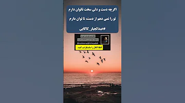 عبدالجبار کاکایی شعر عاشقانه 