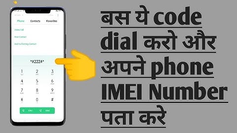How to find imei number of android phone | How to Check IMEI Number - Find IMEI in All Devices