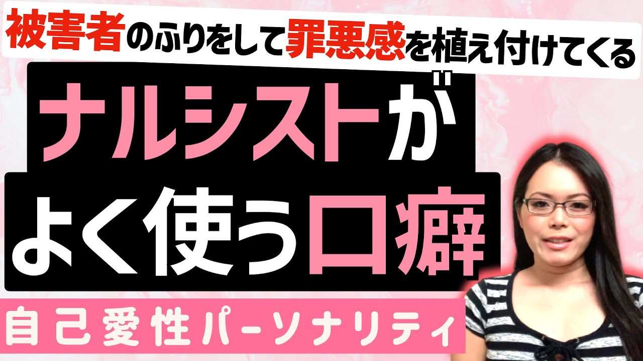 自己愛に陶酔する人 ナルシストにやってはいけないこと Things Not To Do With Narcissists Youtube 自己愛に陶酔する人 ナルシストにやってはいけないこと Things Not To Do With Narcissists Youtube