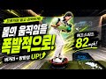 몸의 움직임만 바꿨는데헤드스피드 82mph 찍었습니다🔥Just Changed My Body Movement…Now My Club Speed Is 82mph 🔥