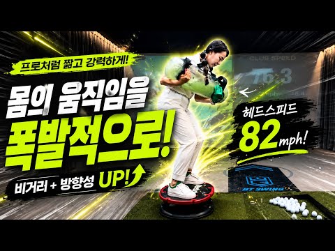 몸의 움직임만 바꿨는데헤드스피드 82mph 찍었습니다🔥Just <strong>Changed</strong> My Body Movement…Now My Club Speed Is 82mph 🔥