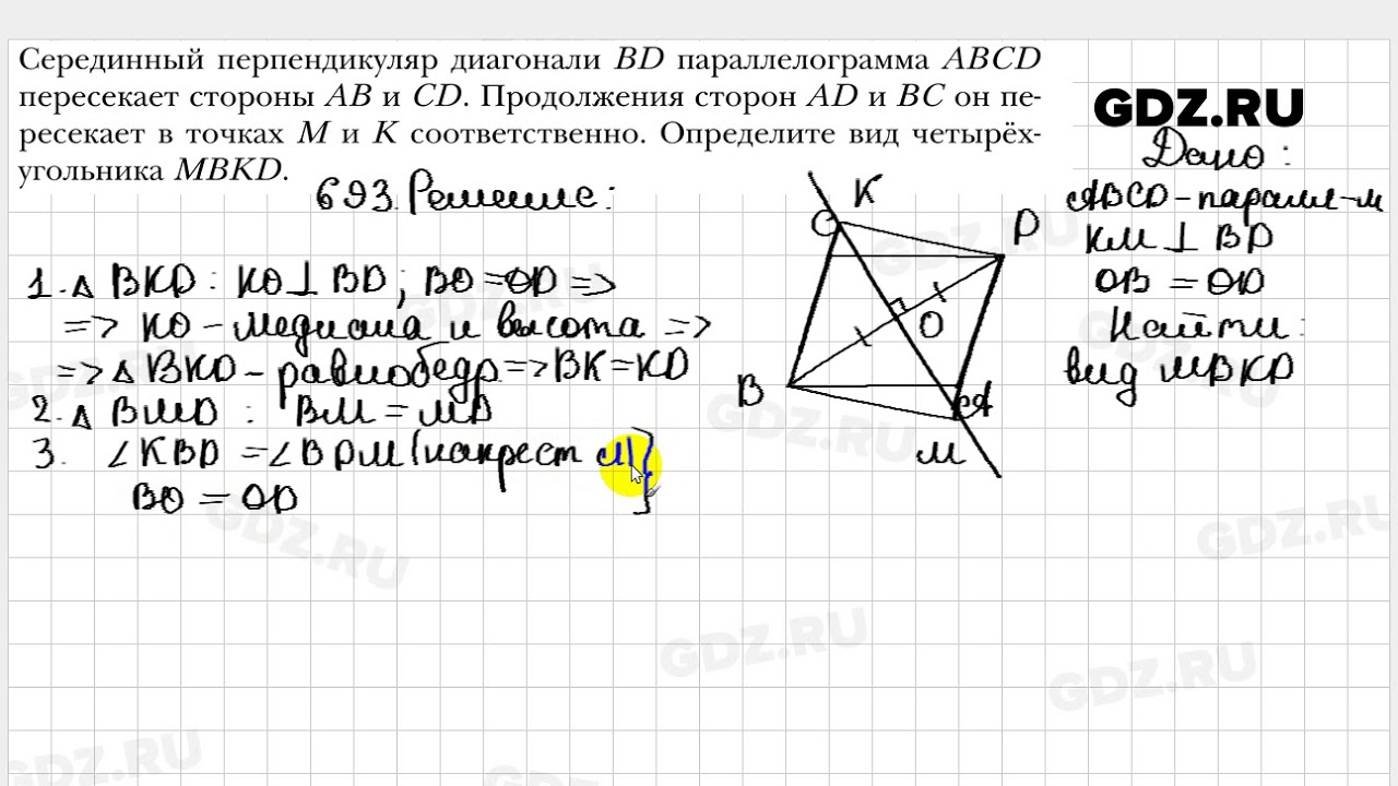 631 атанасян 8 класс. Геометрия Атанасян 693. 692 Геометрия 8 Атанасян. 693 Геометрия 8 Атанасян. Решение 693 геометрия Атанасян 8 класс.