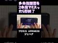 【#プロセカ】新難易度 多本指譜面を2本指でミスったら即終了【#スマホ勢】APPEND30 ジェヘナ #shorts