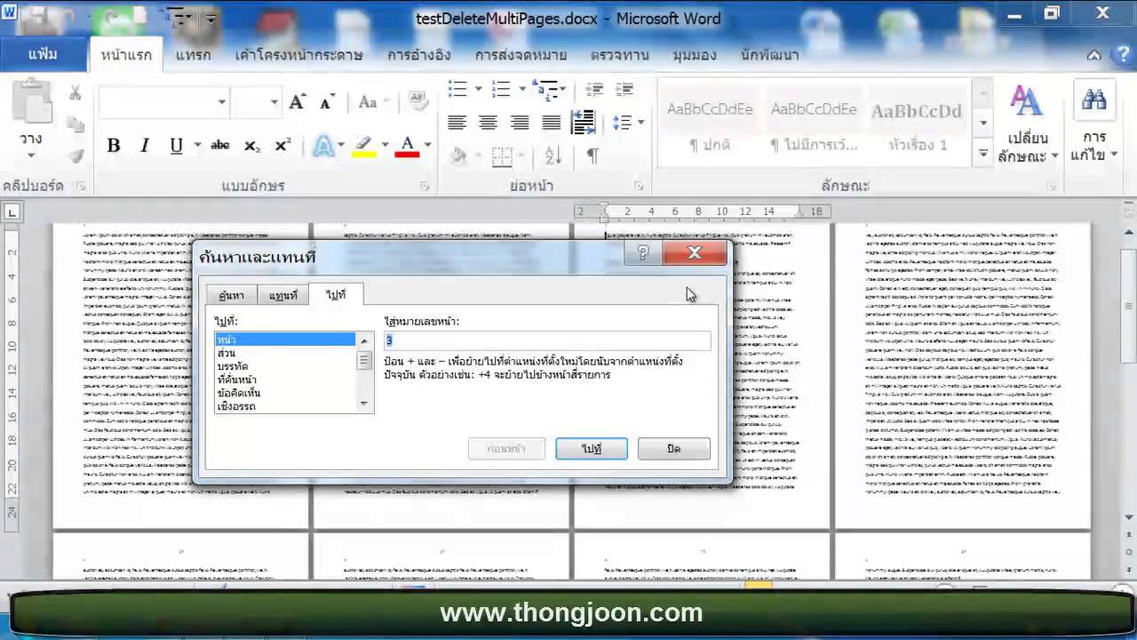 การลบหน้า ครั้งละหลาย ๆ หน้า ในโปรแกรม MS Word 2010