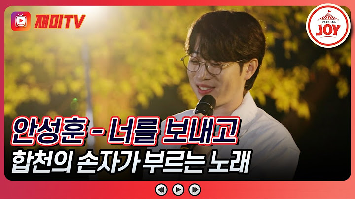 [#산따라물따라딴따라/미방송] 인간 철쭉들을 보면서 노래하는 안성훈의 '너를 보내고'♪ #TV조선조이 #TVCHOSUNJOY