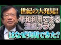【第15回 幸せ砂時計サイエンス】発明はどのように生まれるのか?