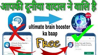 Facttechz ultimate brain booster binaural beats  app ka baap || ultimate brain booster free download screenshot 1