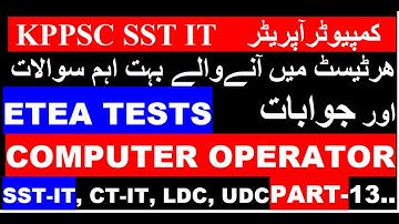 Computer Operator Past MCQS For ETEA|Etea past paper computer operator||Computer Operator MCQS for