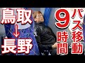【VLOG】#245 バス移動キツいけど揺れる飛行機より良い away 松本山雅戦　　現役Jリーガー