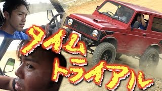 大破歓迎！人様のジムニーで爆走タイムトライアル！[四駆大会 3/3]