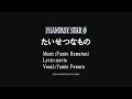 ファンタシースターZERO たいせつなもの 歌詞入り SEGA PSO2コラボ BGM ファンタシースターZERO たいせつなもの 歌詞入り SEGA PSO2コラボ BGM