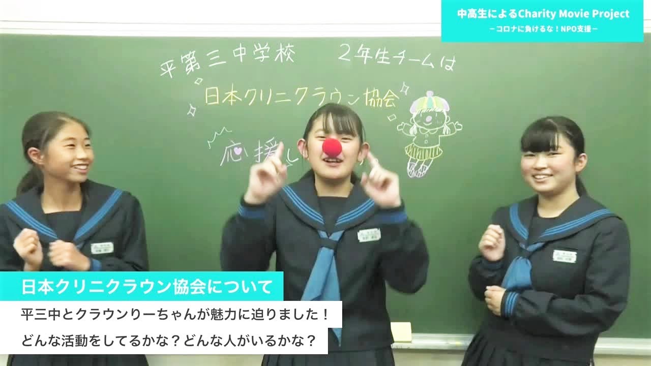 日本クリニクラウン協会 Npo Cliniclowns Japan