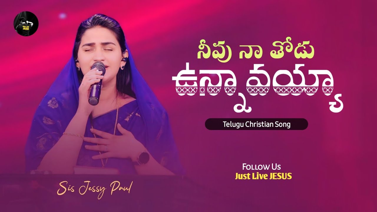      Neevu Naa Thodu Unnavayya Song Lyrics  Telugu Christian Song