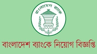 Combined 9 Govt bank (2046 Post) Job Circular