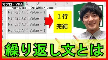 ExcelVBA【基礎】4-3：繰り返し文forの実用方法！マクロ・VBA【解説】
