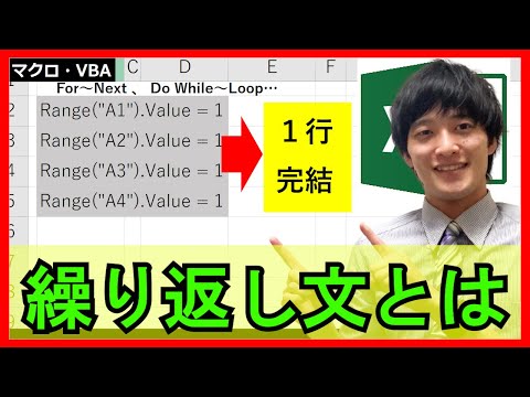 ExcelVBA【基礎】4-3：繰り返し文forの実用方法！マクロ・VBA【解説】