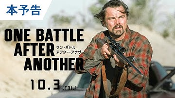 映画『ワン・バトル・アフター・アナザー』本予告｜2025年10月3日（金）公開