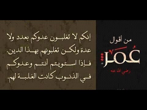 نحن قوم اعزنا الله بالاسلام فمن ابتغى العزه بغيره اذله الله