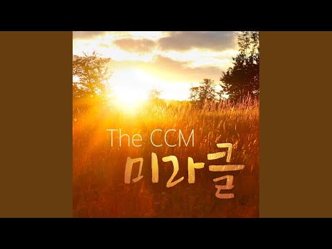 원하고 바라고 기도합니다