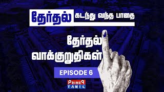 Origin of Elections- Election Promises | EPISODE 6 | #prime9tamil