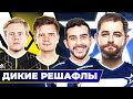 НАЧАЛИСЬ СУМАСШЕДШИЕ РЕШАФЛЫ ПОСЛЕ МАЖОРА! ПРЕЗИДЕНТ ПОЗДРАВИЛ НАВИ! НОВОСТИ КС ГО