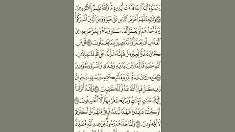 سورة البقره الآيه (١٠١:٩٤) القارئ الشيخ محمد محمود الطبلاوي قل إن كانت لكم الدار الآخره عند الله