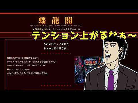 【 #蟠龍閣 】　皆いつも通り手伝え！！ チャイナコンカフェARG　#vtuber
