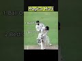 Top 3 Magical Spin Wickets in Cricket History #shorts #cricket #testcricket #spin #harbhajansingh