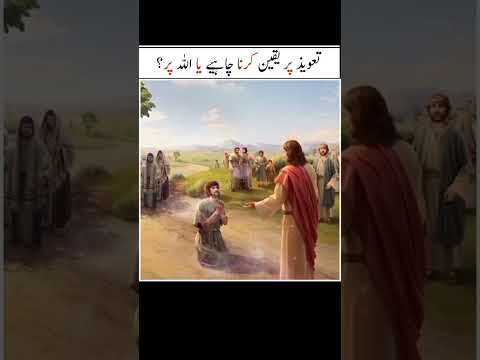 Taweez Par Yaqeen Karna Chahiye Ya Allah Par Yaqeen Karna Chahiye Shorts Islam