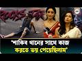 আমি জানি, একজন রকস্টারের জীবন কতটা সংগ্রামের: সুনিধি | Entertainment | Ajker Patrika