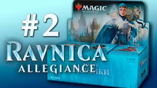 видео: МТГ Выбор Равники - вскрытие дисплея #2 (MTG Ravnica Allegiance Booster Box opening) картинка: МТГ Выбор Равники - вскрытие дисплея #2 (MTG Ravnica Allegiance Booster Box opening)