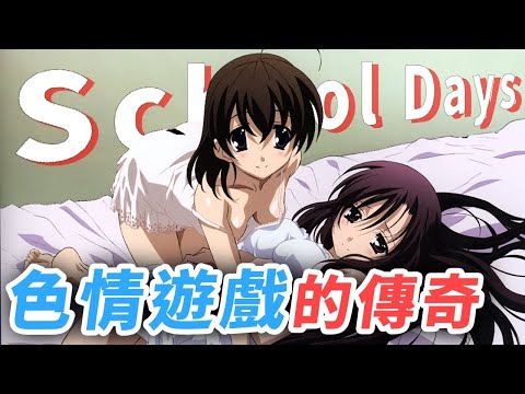 人渣誠是遺傳？爸爸才是人渣中的人渣｜School Days