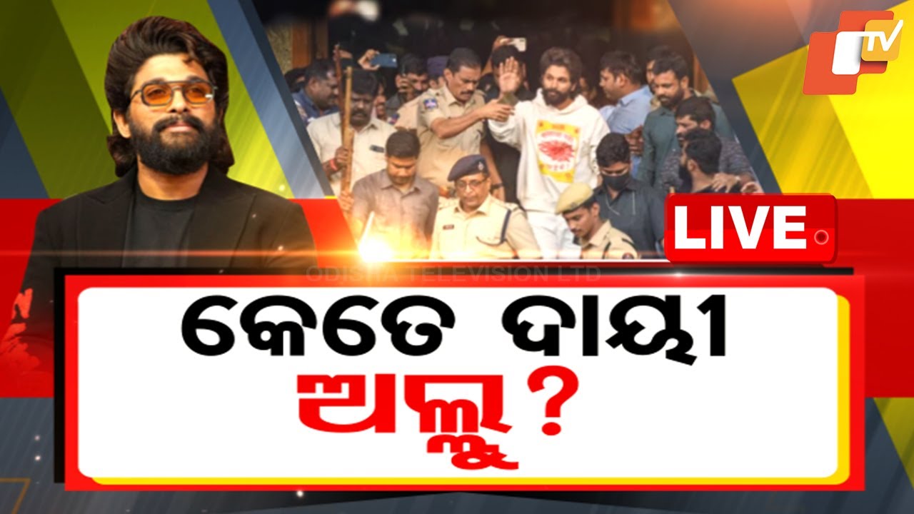 ????Live | ଜନମଞ୍ଚ: କେତେ ଦାୟୀ ଅଲ୍ଲୁ? | 14th December 2024  Live | Odisha TV | OTV