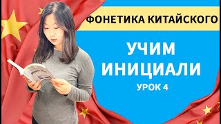 Инициали в китайском языке 2 часть (Инициали)