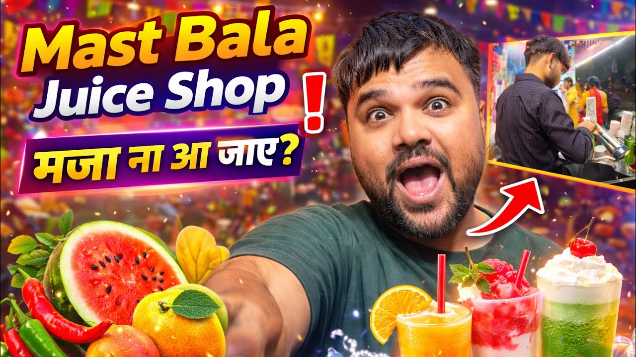 Mast Bala Juice Shop 😱 Itna Maja Kyu Aa Raha Hai?