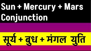 Sun + Mercury + Mars Conjunction (सूर्य + बुध + मंगल युति)
