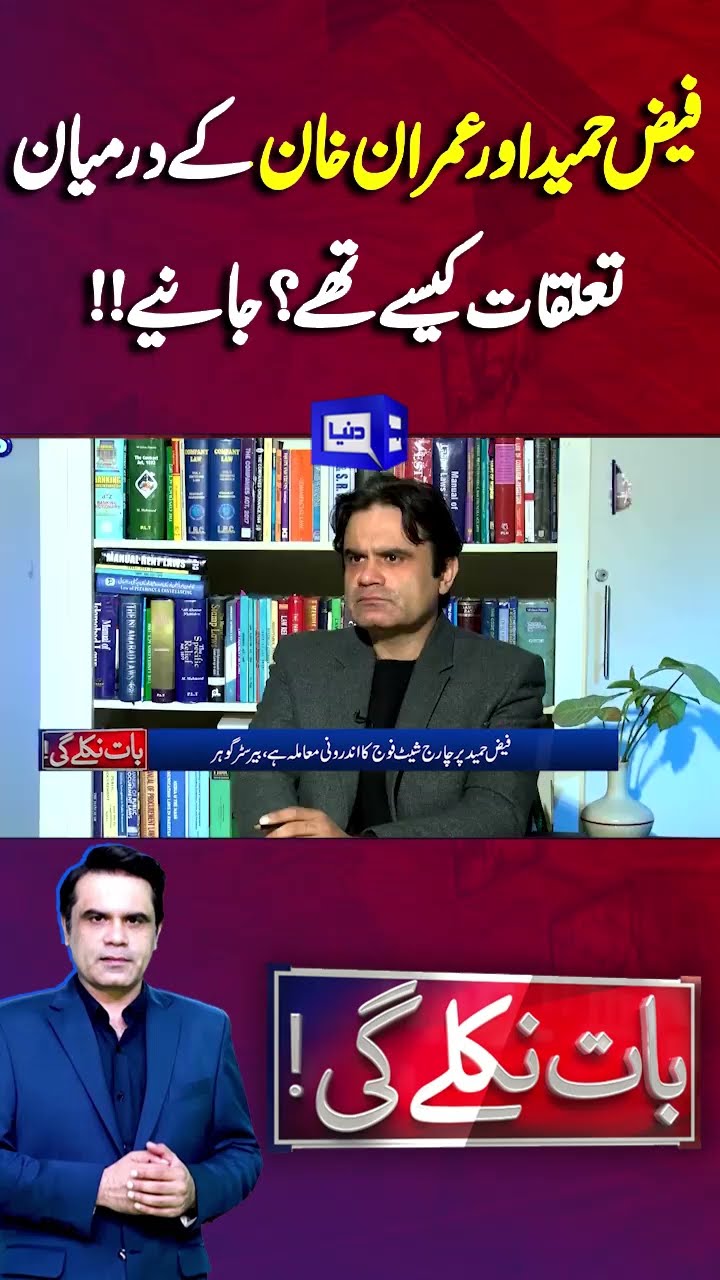 What were Relations Between Faiz Hameed and Imran Khan? | Baat Niklay Gi #shortsfeed #shortsviral