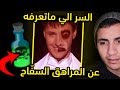 حقيقة القصة الي ارعبت الملايين - قصة ديفيد وكيف سمّم طلاب المدرسة