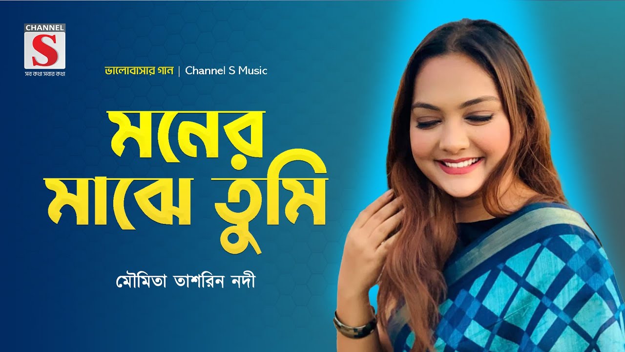 প্রেমি ও প্রেমি | Premi O Premi | Moumita Tashrin Nodi | Valobashar Gan | New Song 2025