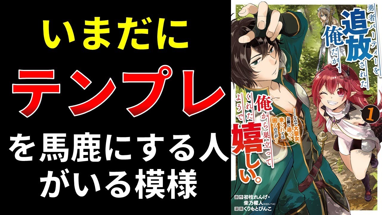 【小説の書き方講座／小説家になろう】テンプレを黙って書くと初めて見える風景がある - YouTube