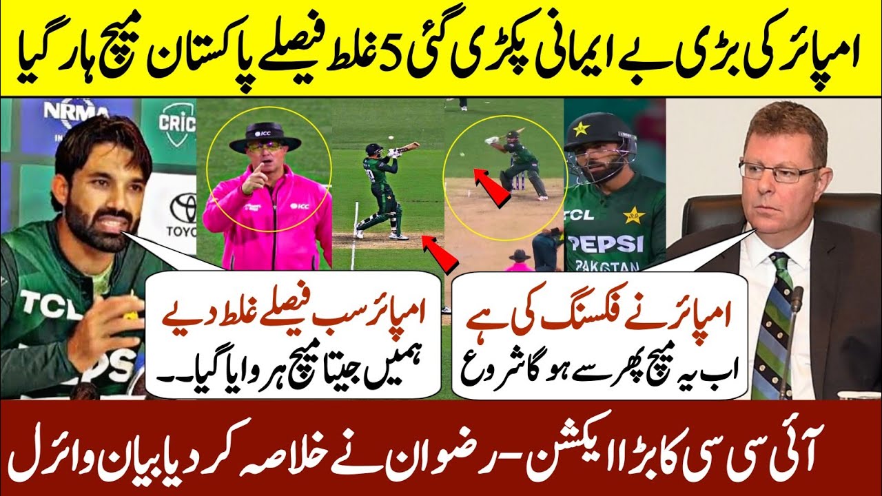 Umpire 5 Bad Decision & Rizwan interview After Losing 2nd T20 Against ...