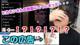 例の無断転載の広告がヒカキンさんの動画にでてしまった・・・
