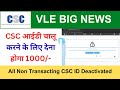 Csc id revival fee for not transacting csc vle  1000 fee for csc id reactivation  vle society